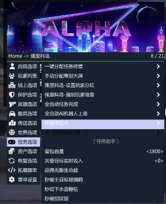 图片[1]|阿尔法（Alpha）|GTA5辅助|GTA5辅助官网|GTA线上辅助官网